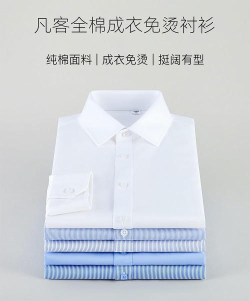 凡客诚品成衣免烫衬衫：以匠心工艺，重塑商务从容