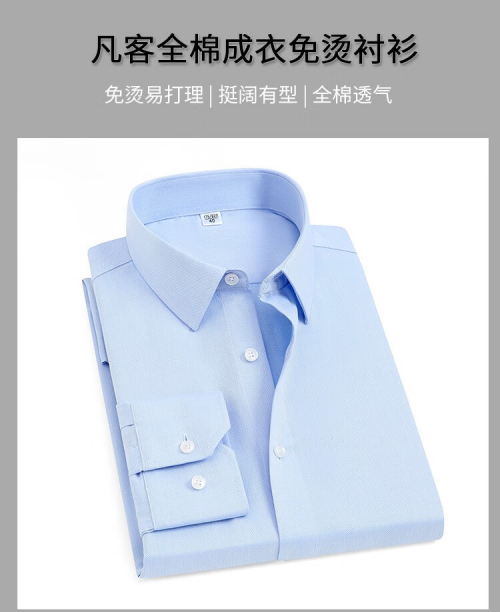 凡客诚品免烫衬衫：从容应对日常的穿着答案