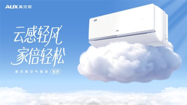 从参数到体感：奥克斯空气管家极梦亮相，轻风舒适也要强劲性能