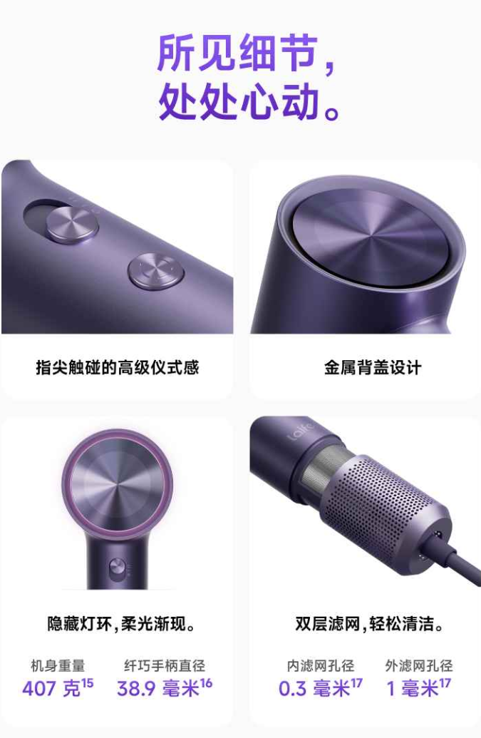 徕芬吹风机细节